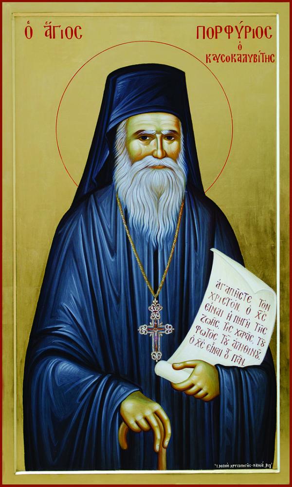 αγιος πορφυριος