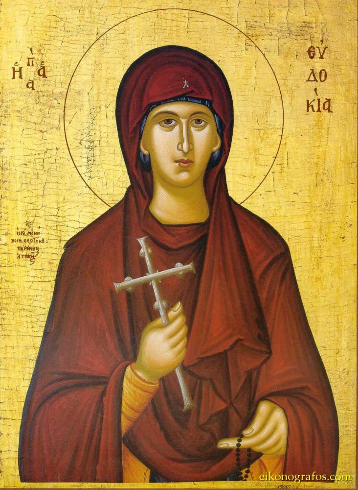 αγια ευδοκια