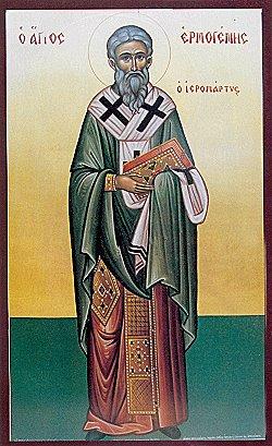 αγιος ερμογενης
