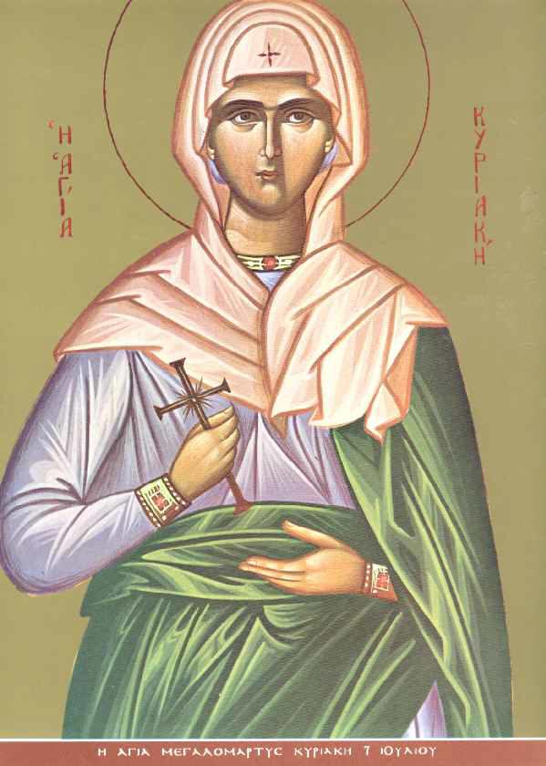 αγια κυριακη