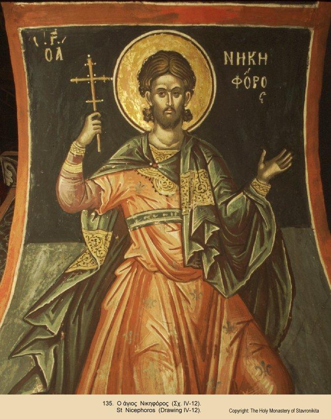 αγιος νικηφορος